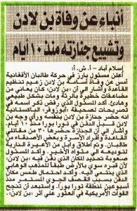 Al Wahd newspaper in Cairo says OBL died of lung c...